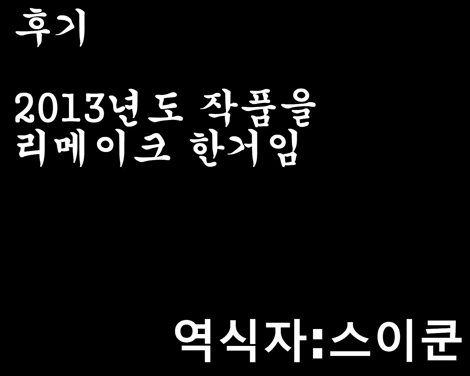 Remake Dorei Paizuri | 리메이크 노예 비비기